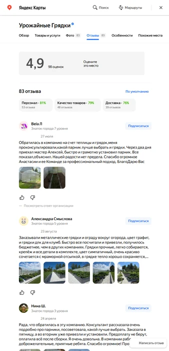 Отзывы на Яндекс.Картах — рейтинг 4.9, 83 отзыва